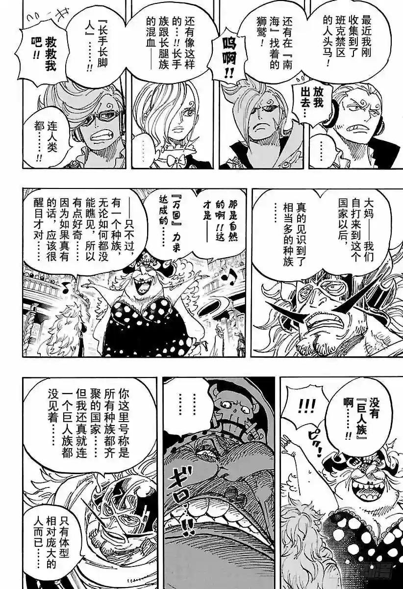 第847话 路飞和大妈