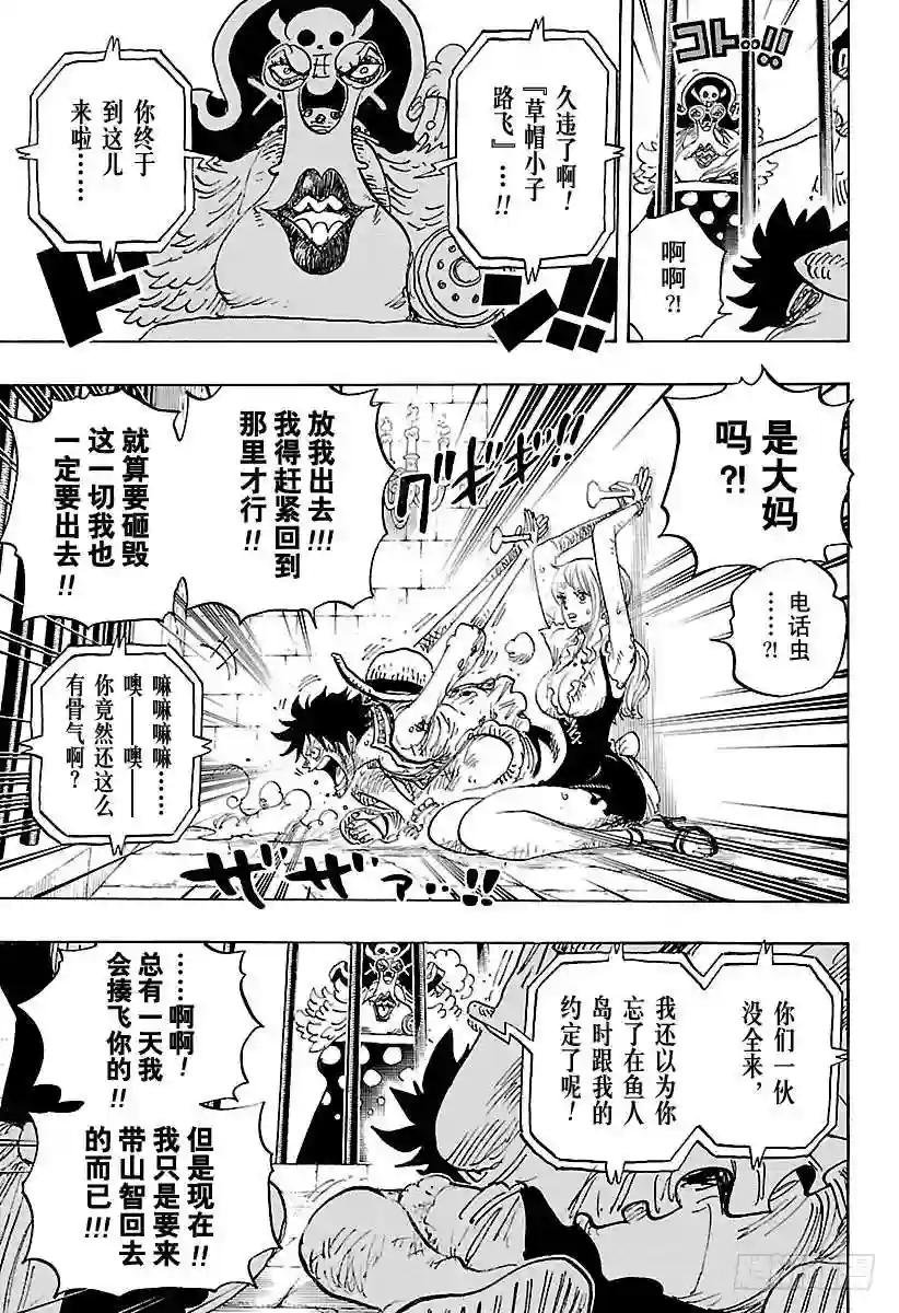 第847话 路飞和大妈