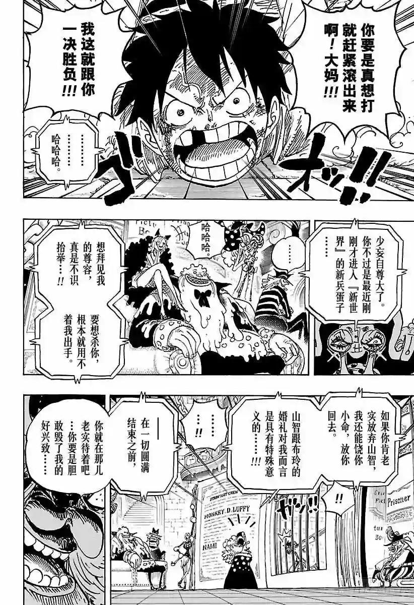 第847话 路飞和大妈
