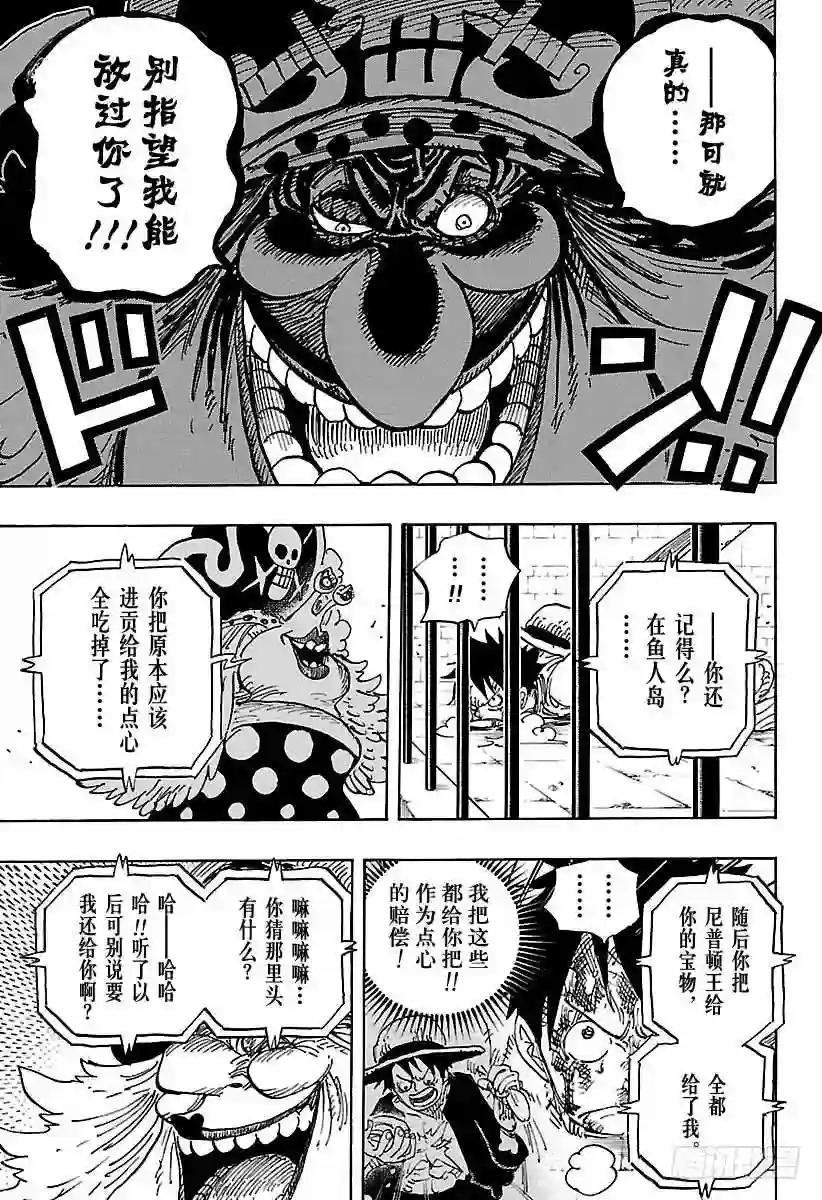 第847话 路飞和大妈