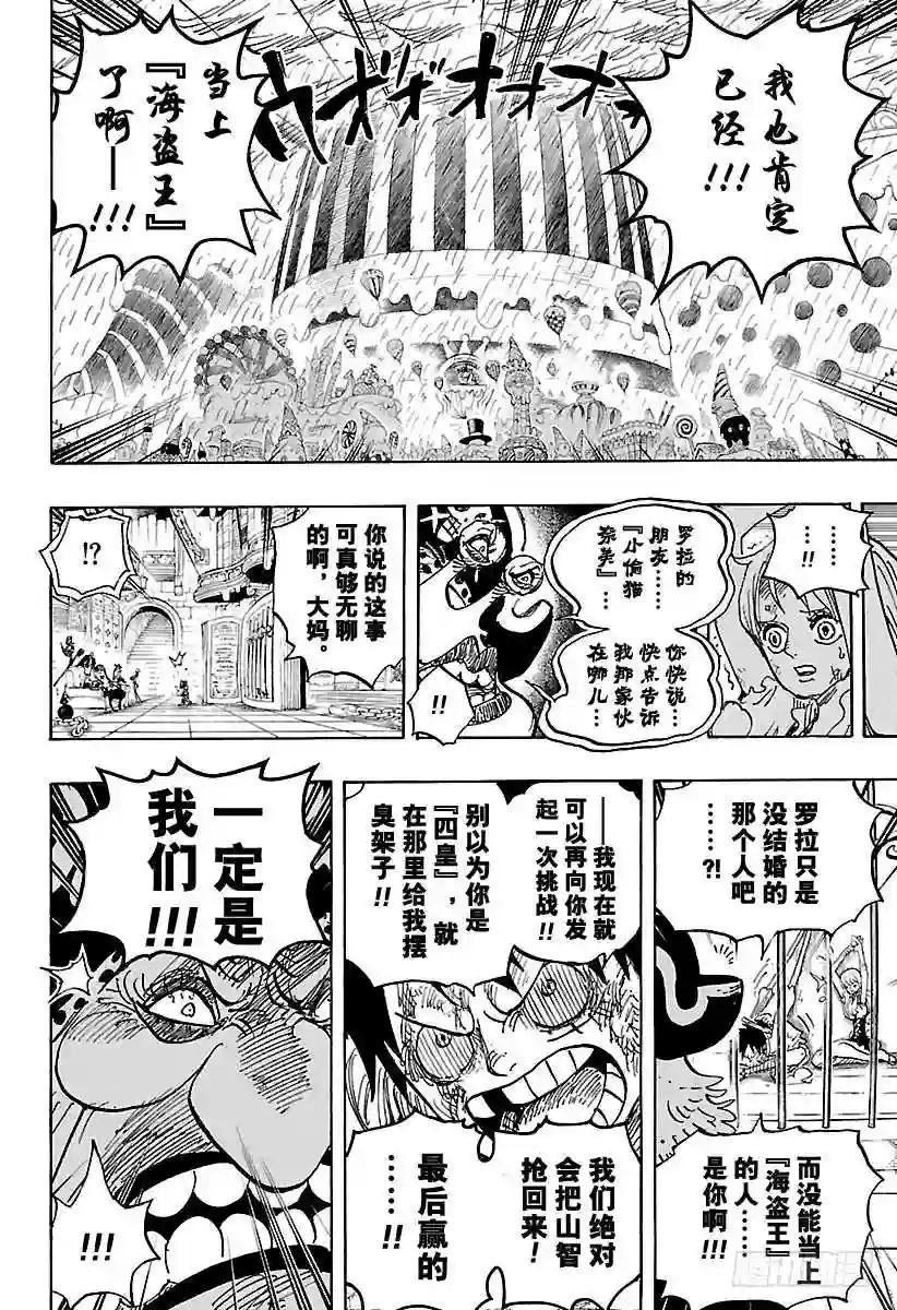 第847话 路飞和大妈