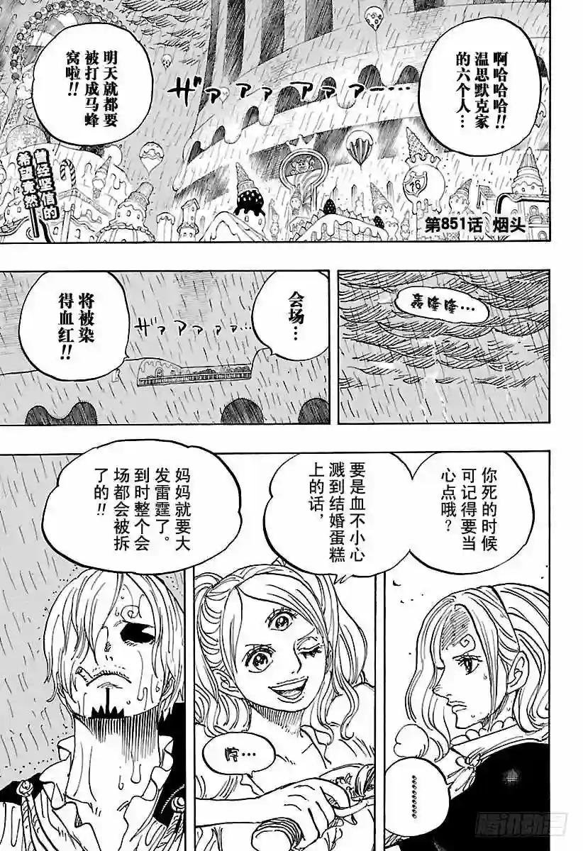 第851话 烟头
