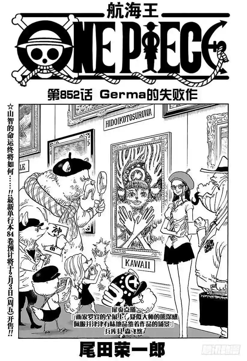 第852话 Germa的失败作