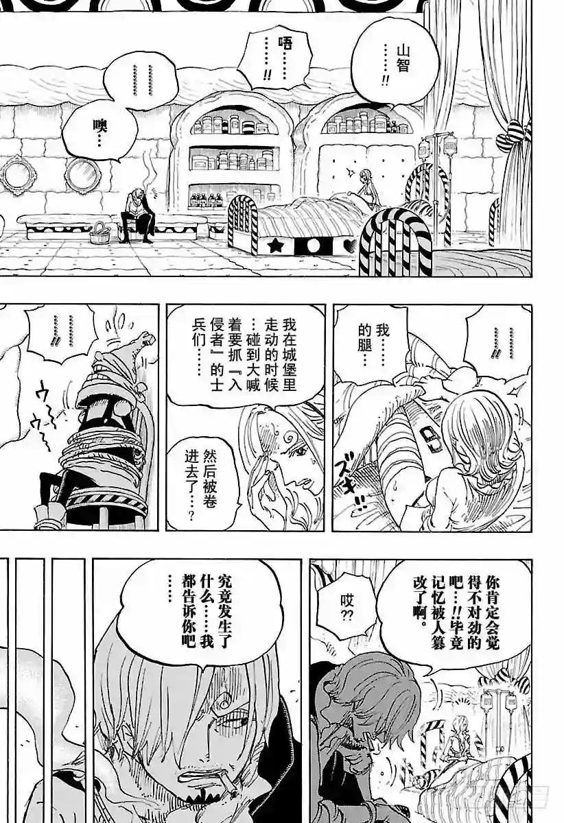 第852话 Germa的失败作