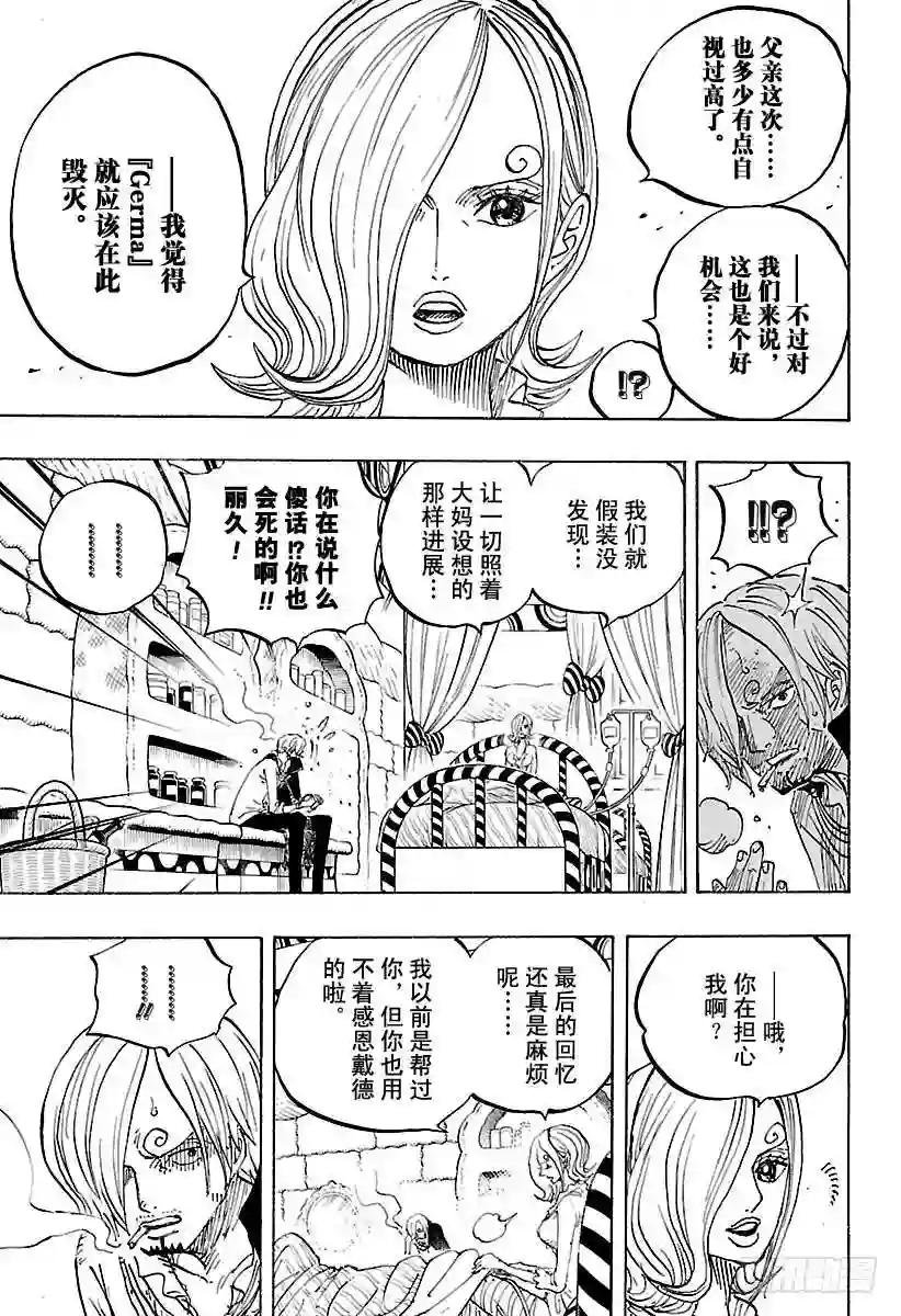 第852话 Germa的失败作