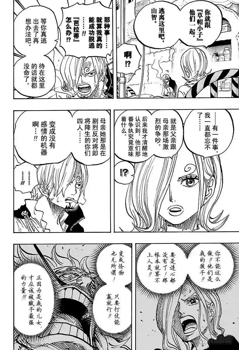 第852话 Germa的失败作