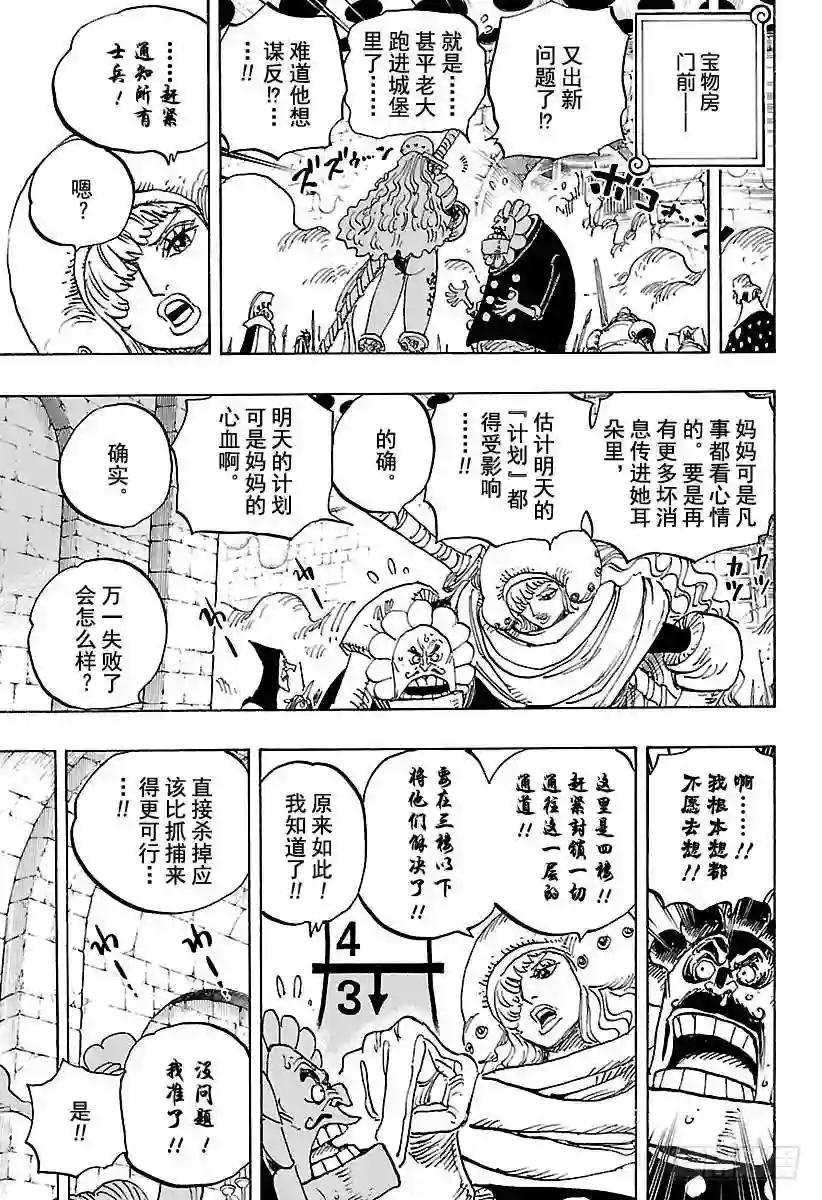 第852话 Germa的失败作