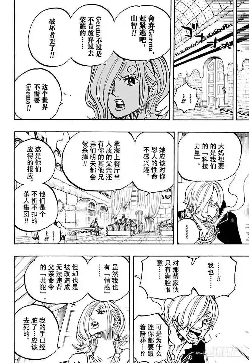 第852话 Germa的失败作