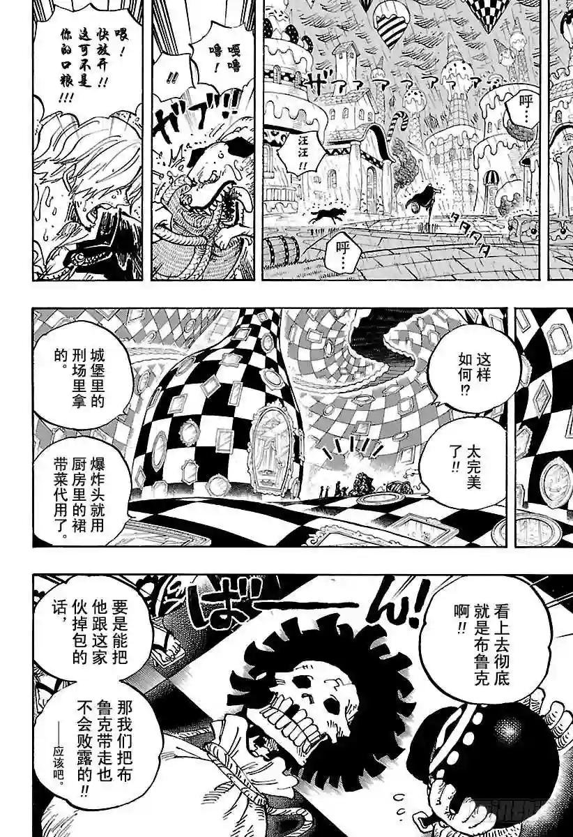 第855话 咕噜噜噜!!!