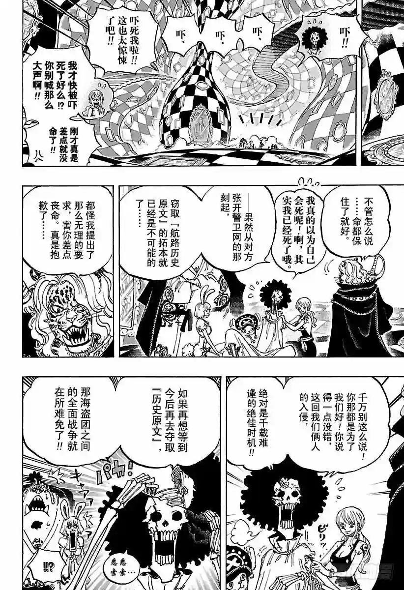 第855话 咕噜噜噜!!!