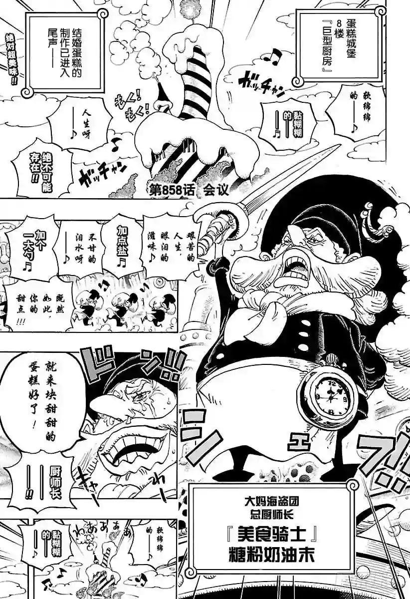 第858话 会议