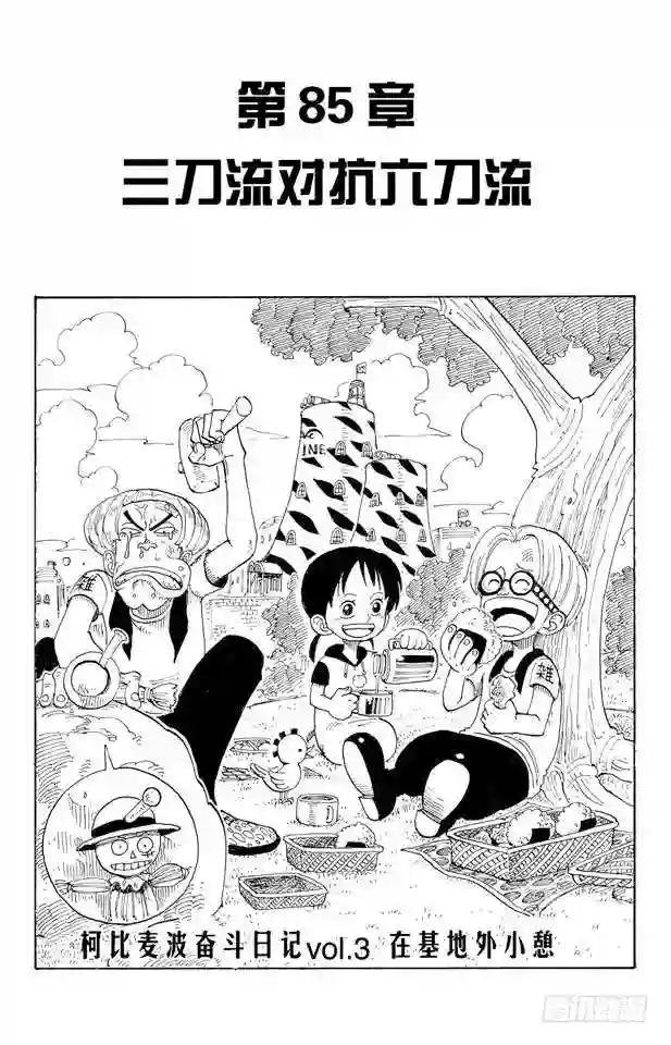 第85话 三刀流对抗六刀流
