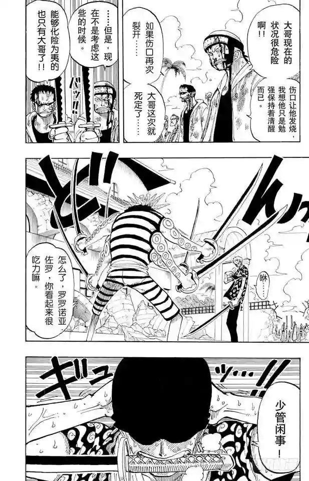 第85话 三刀流对抗六刀流