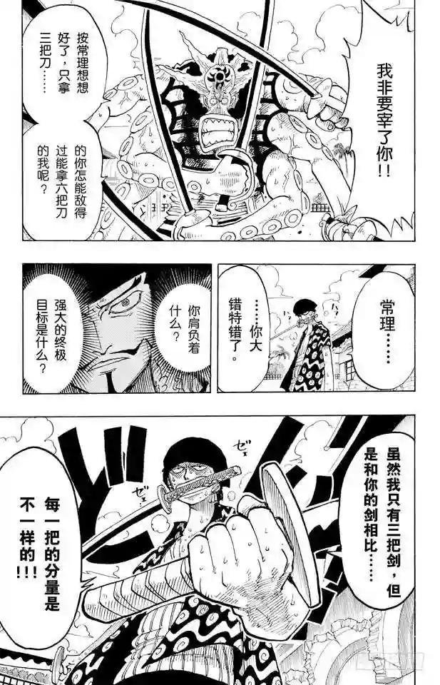 第85话 三刀流对抗六刀流