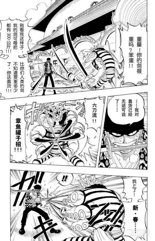 第85话 三刀流对抗六刀流