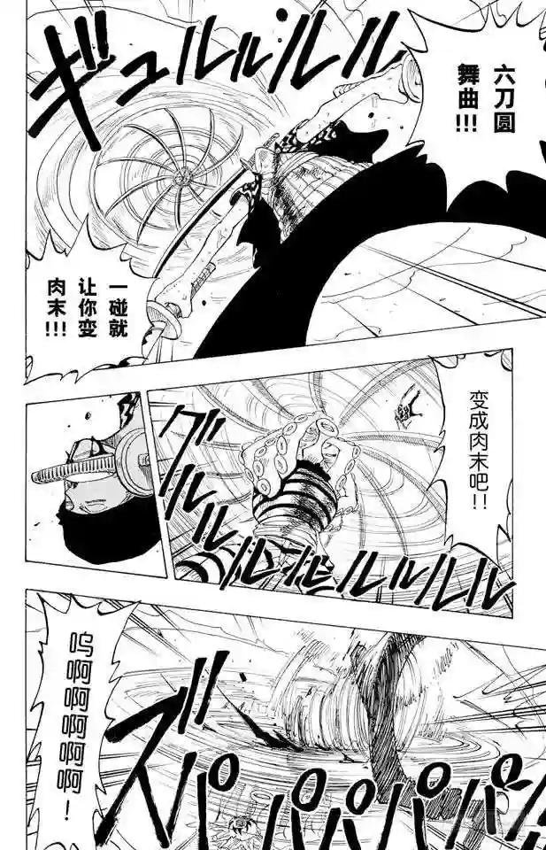 第85话 三刀流对抗六刀流