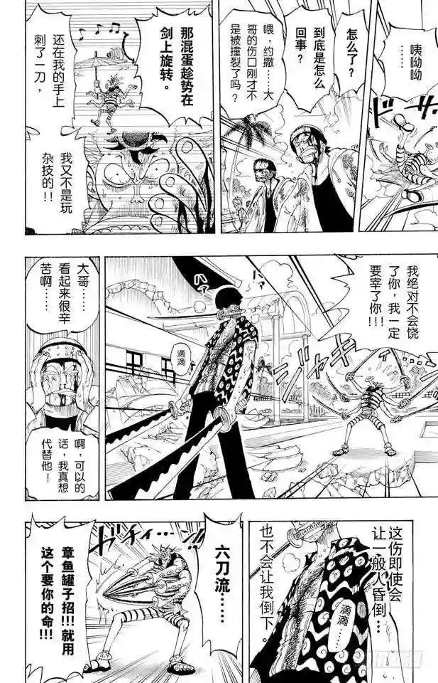 第85话 三刀流对抗六刀流