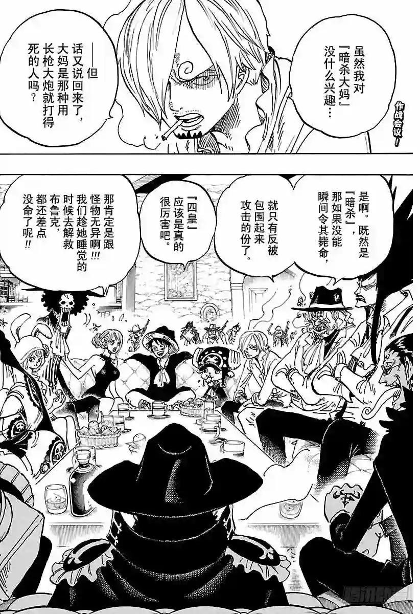 第859话 四皇暗杀作战