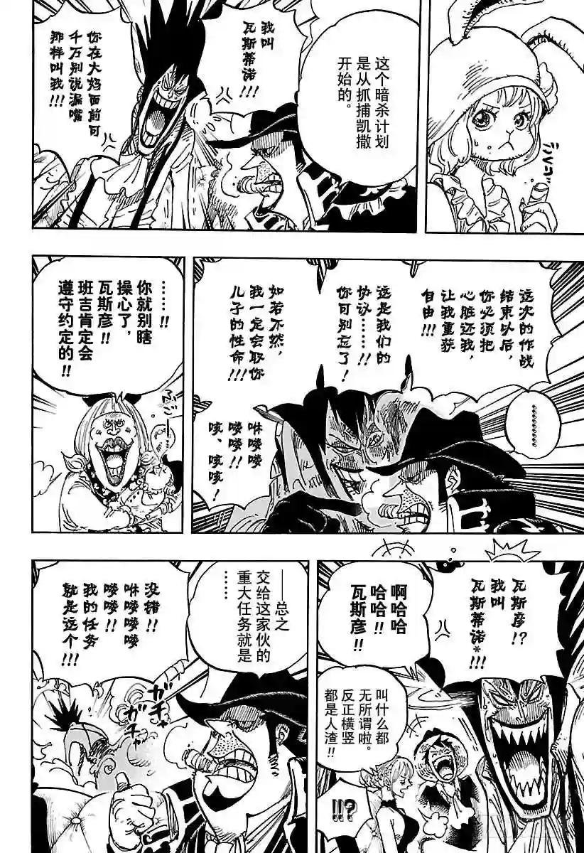 第859话 四皇暗杀作战
