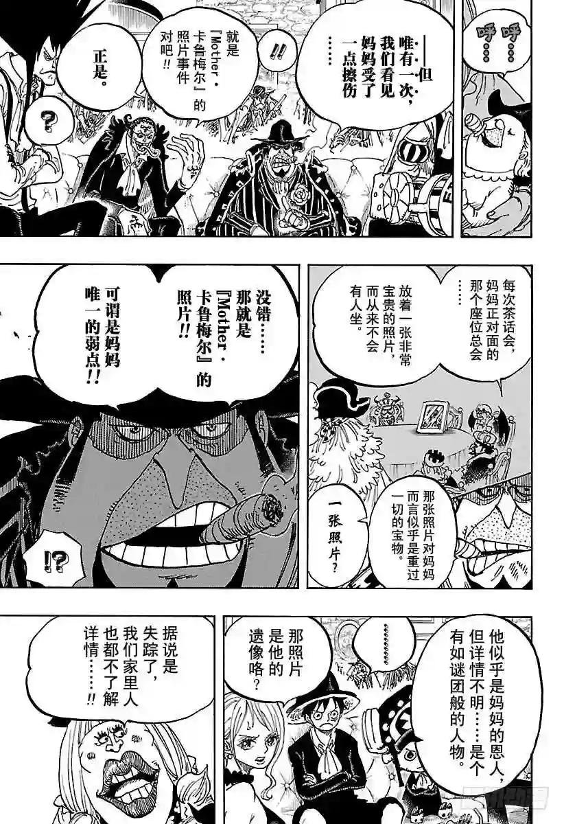 第859话 四皇暗杀作战