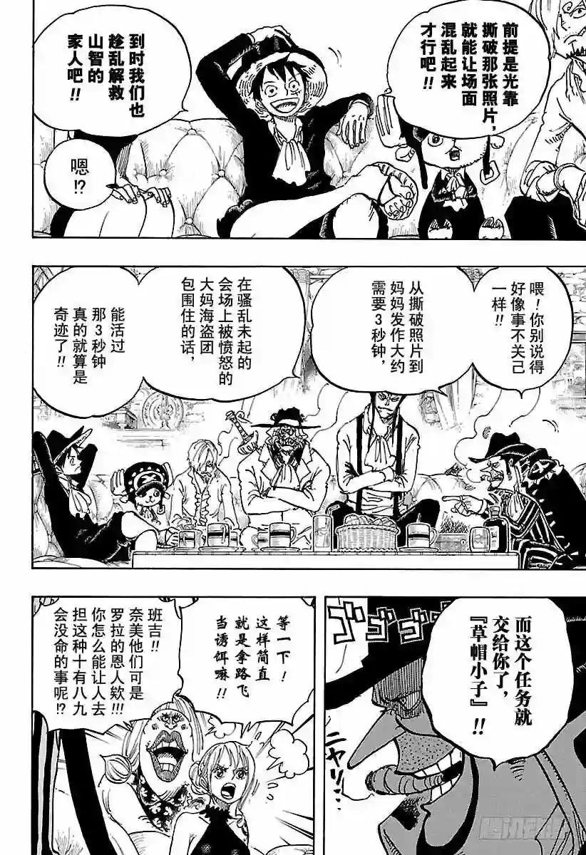 第859话 四皇暗杀作战