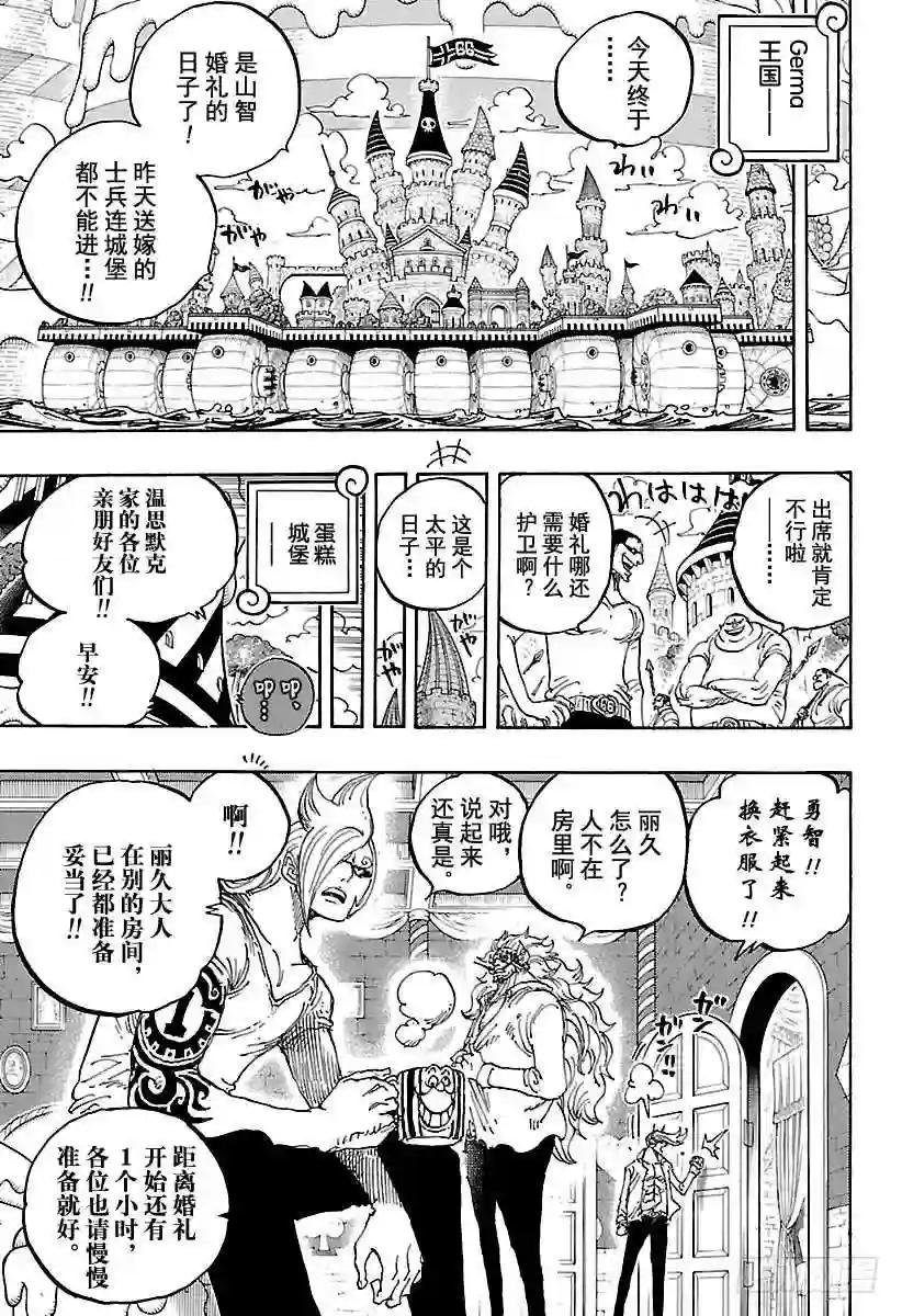 第859话 四皇暗杀作战