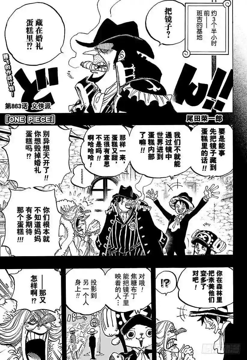 第863话 义侠派