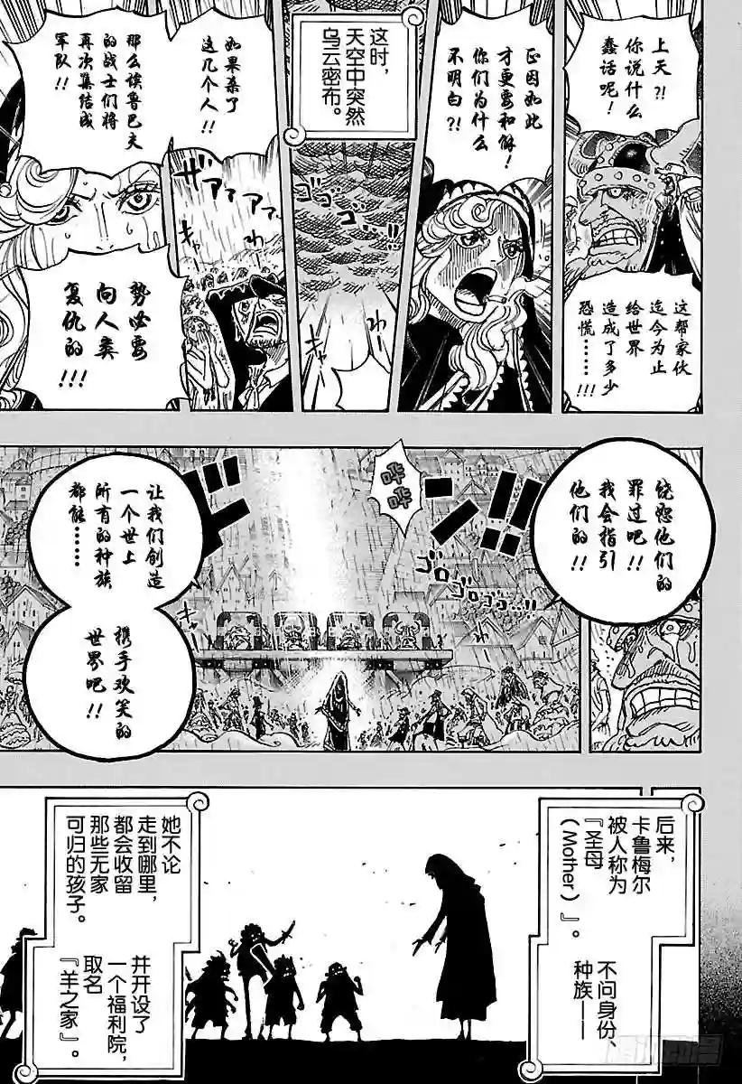 第866话 天生的破坏者