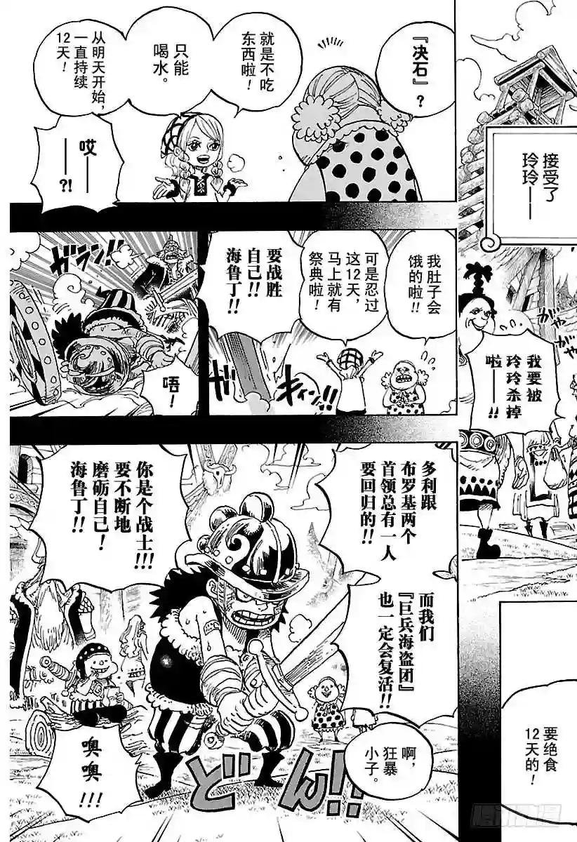 第866话 天生的破坏者