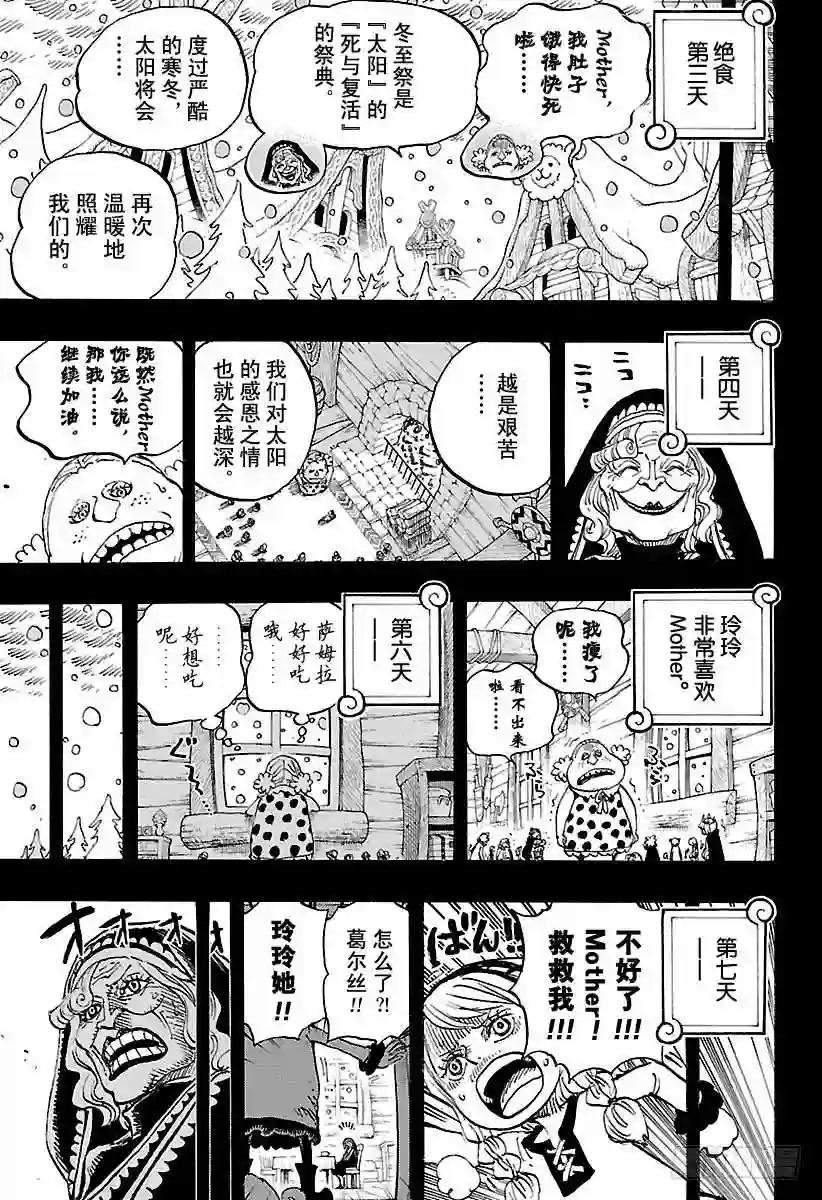 第866话 天生的破坏者