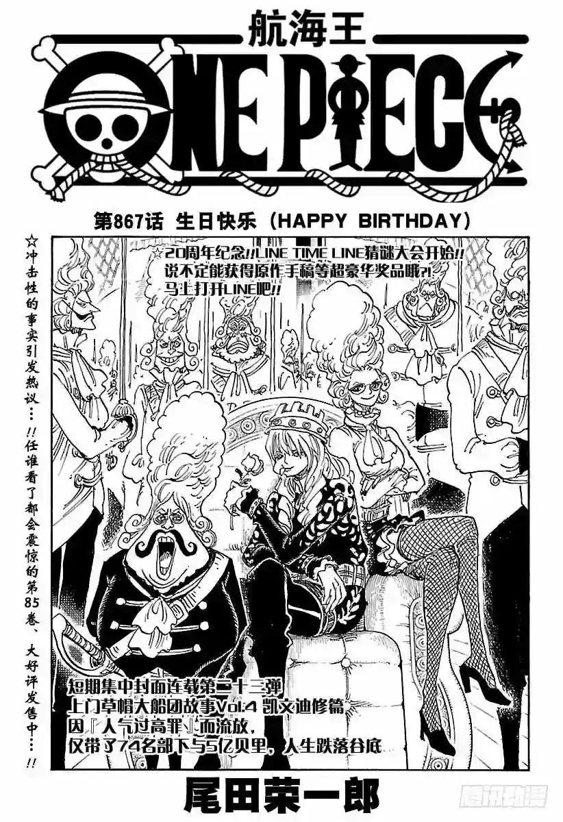 第867话 生日快乐