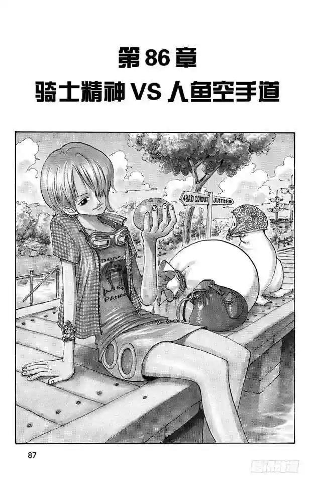 第86话 骑士精神VS.人鱼空手