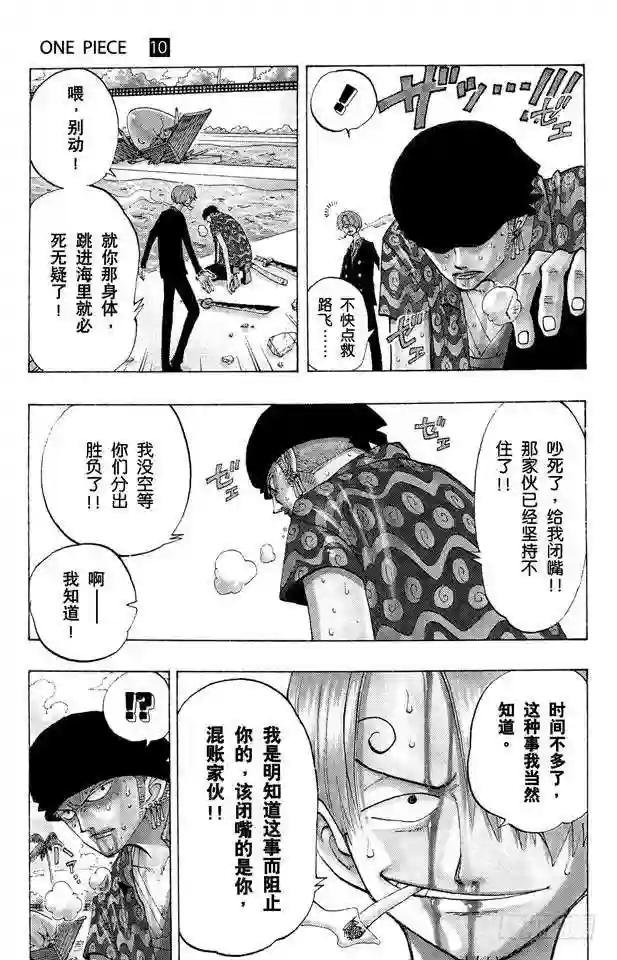 第86话 骑士精神VS.人鱼空手