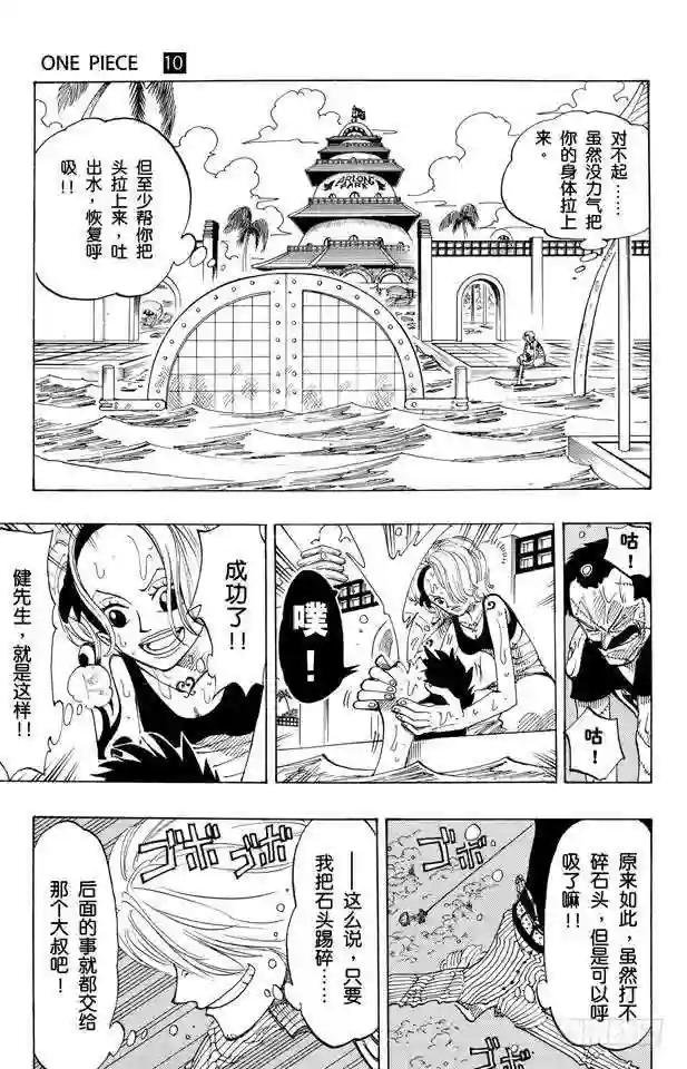 第86话 骑士精神VS.人鱼空手