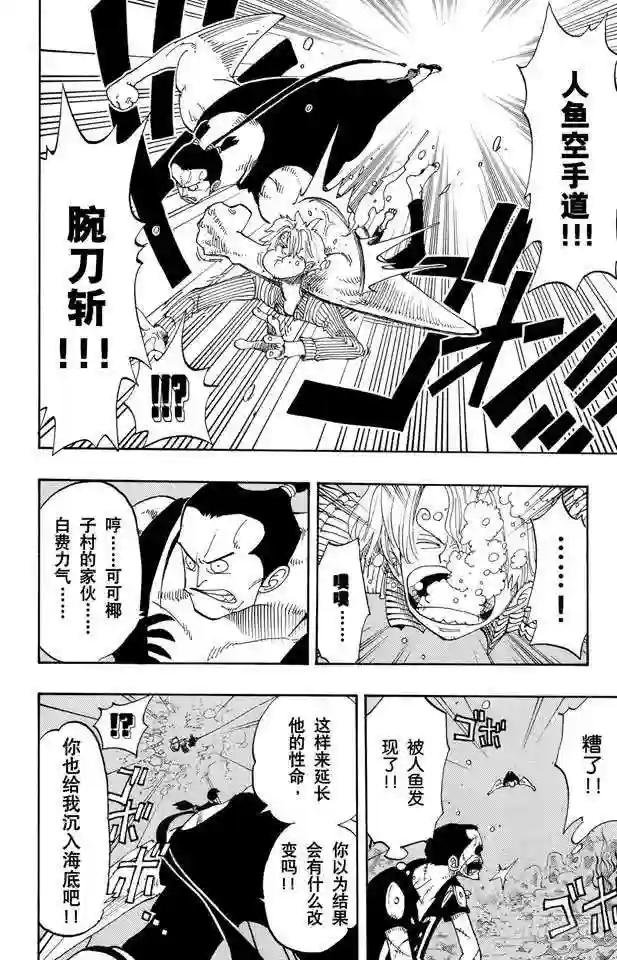 第86话 骑士精神VS.人鱼空手