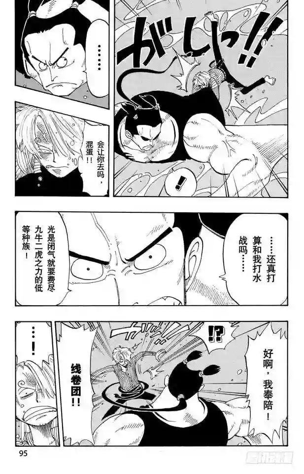 第86话 骑士精神VS.人鱼空手