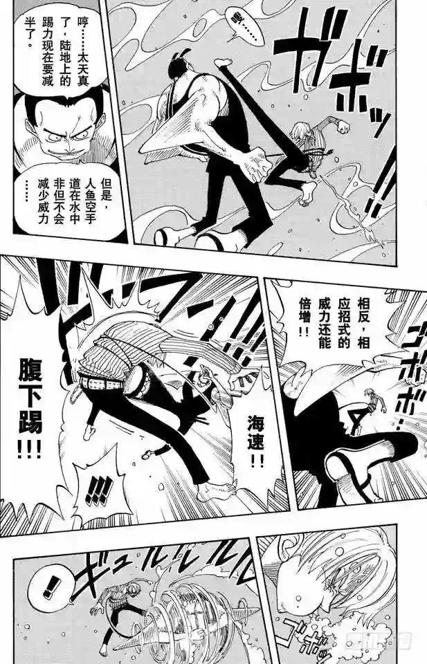 第86话 骑士精神VS.人鱼空手