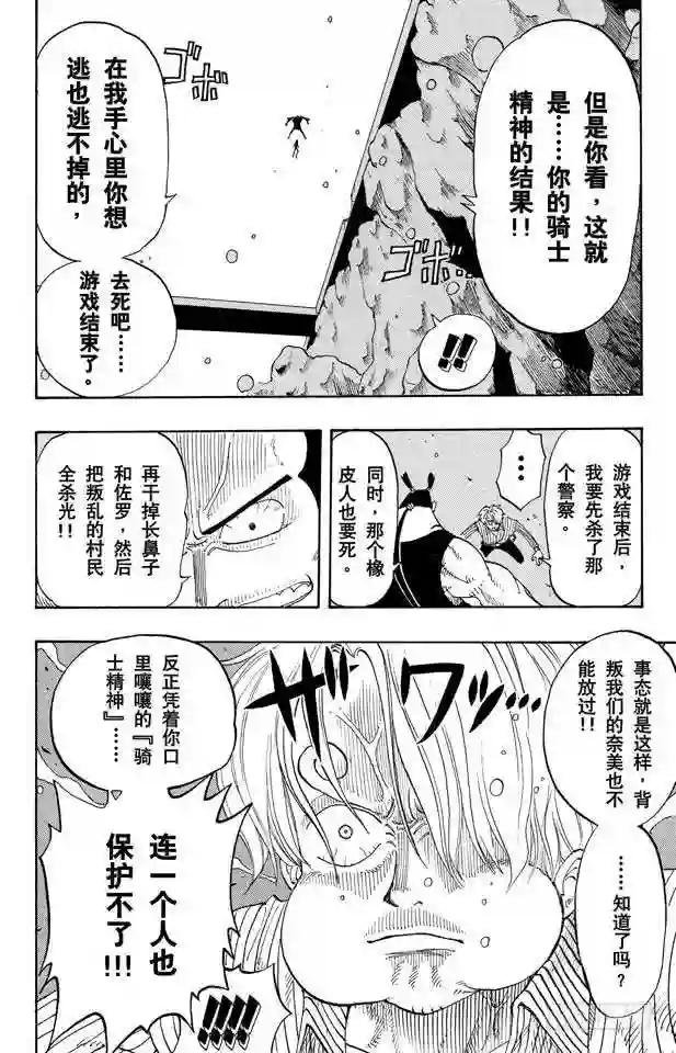 第86话 骑士精神VS.人鱼空手