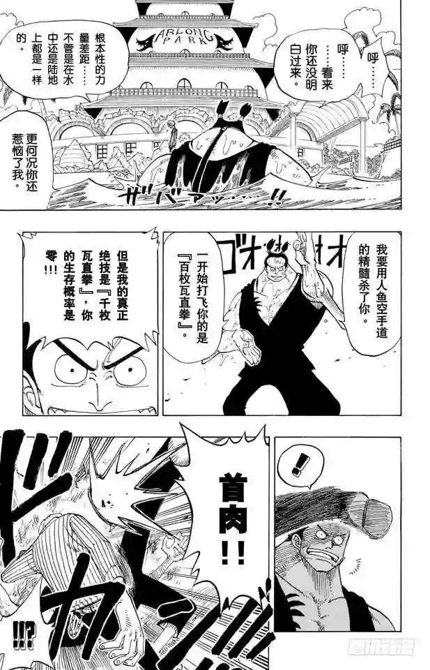 第86话 骑士精神VS.人鱼空手