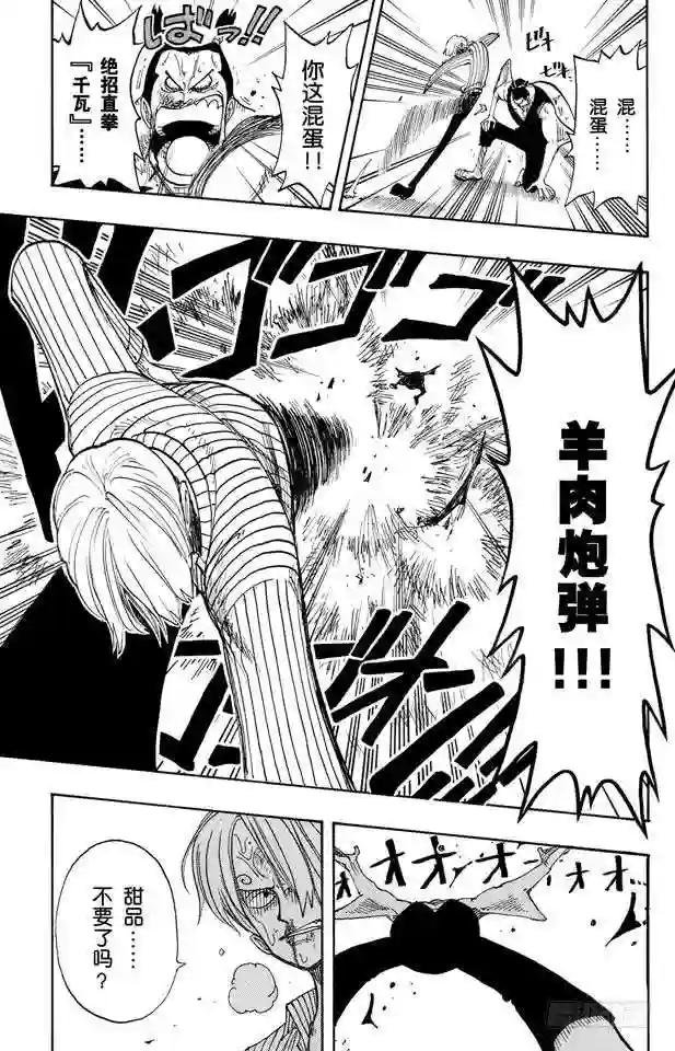 第86话 骑士精神VS.人鱼空手