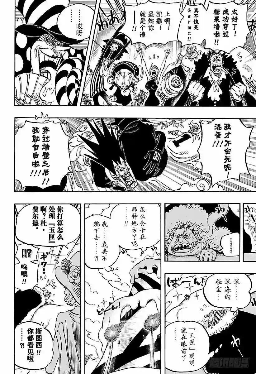第871话 加油啊!凯撒!!