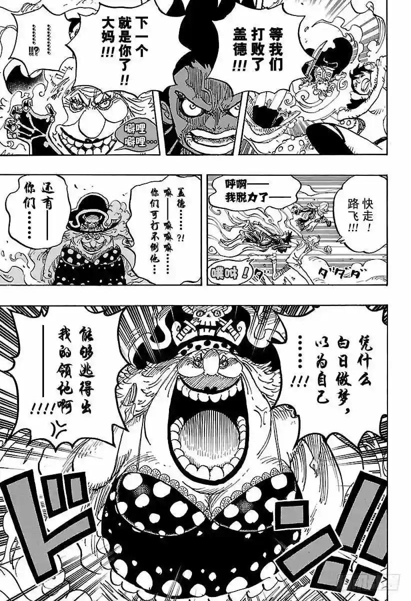 第871话 加油啊!凯撒!!