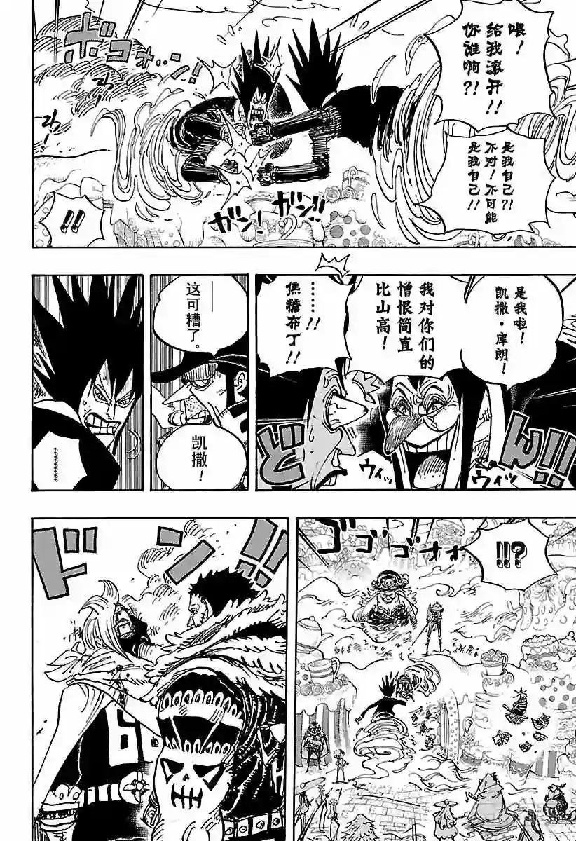 第871话 加油啊!凯撒!!