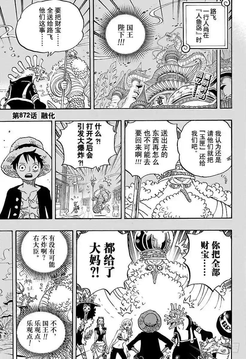 第872话 融化
