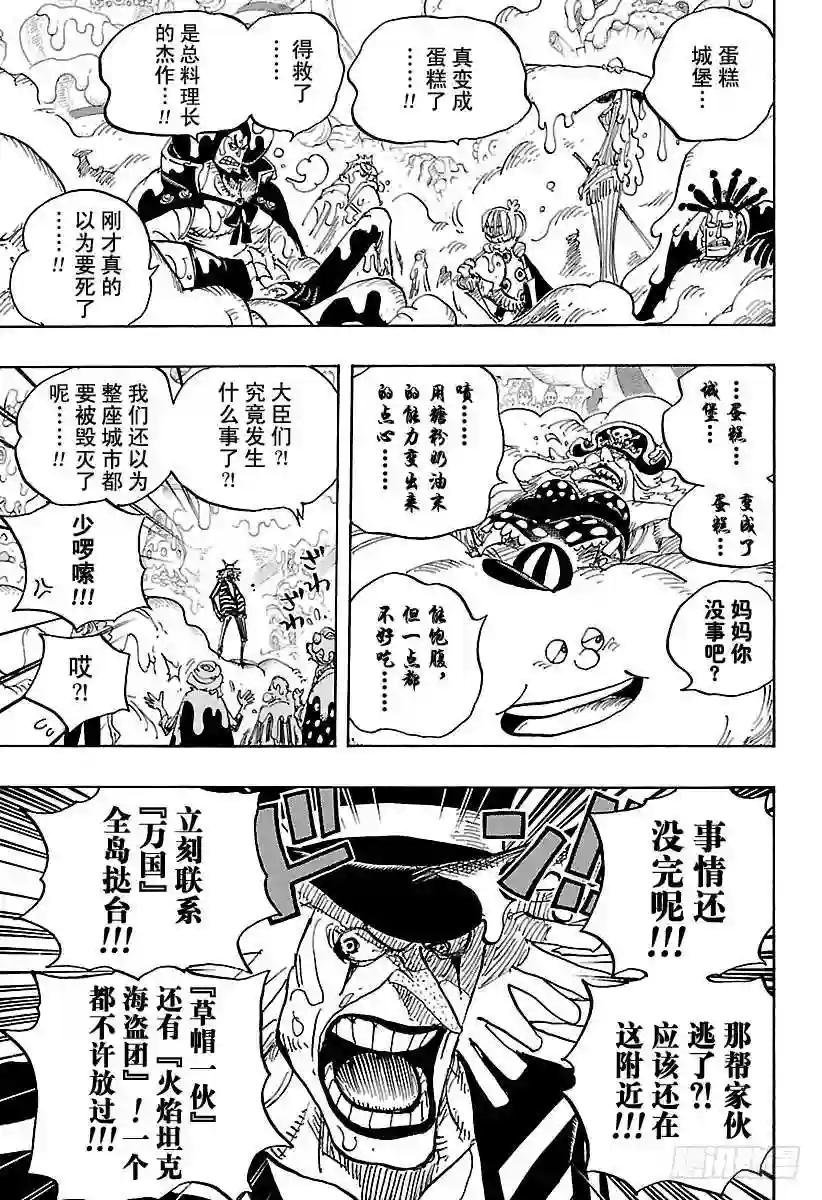 第872话 融化