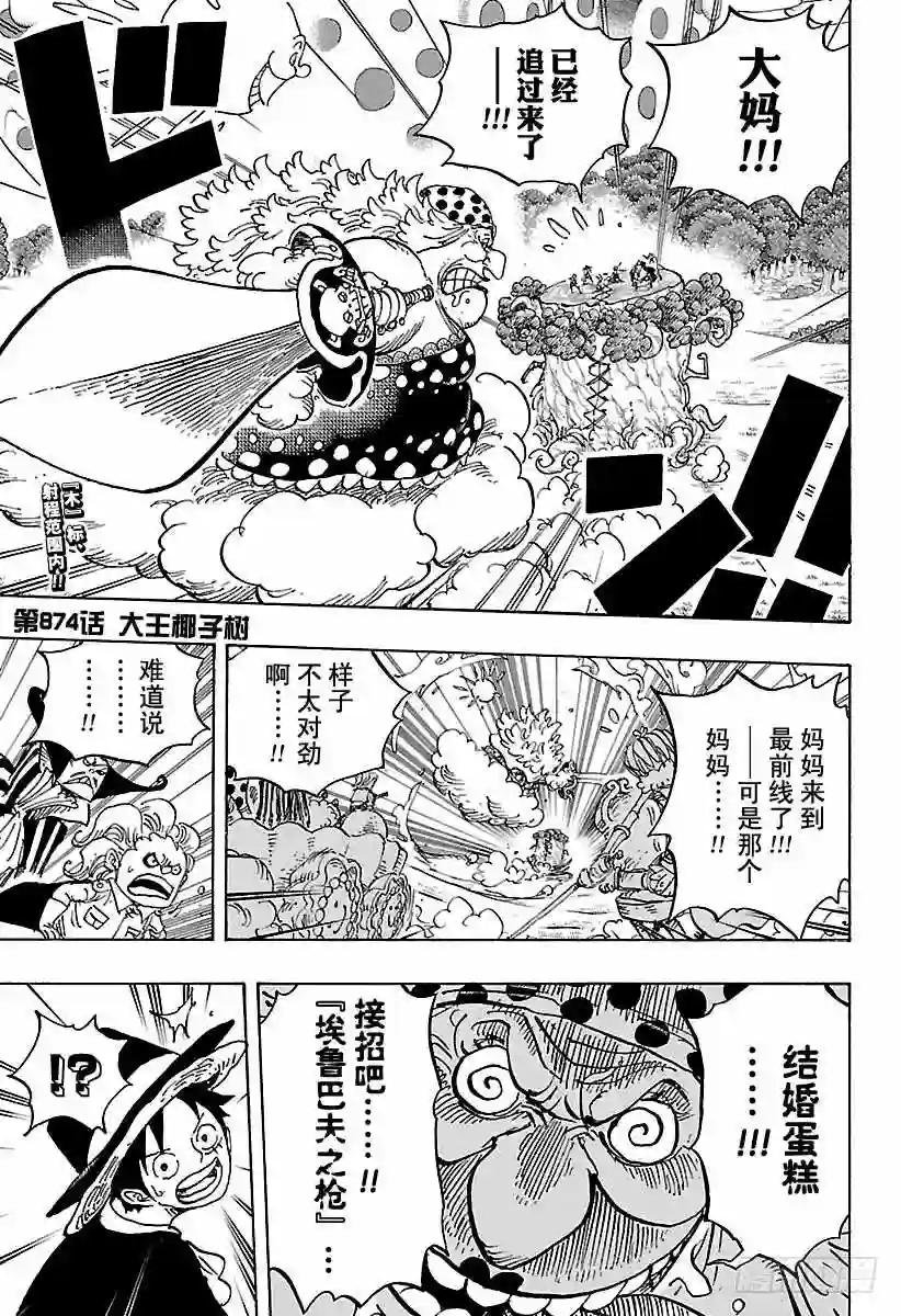第874话 大王椰子树