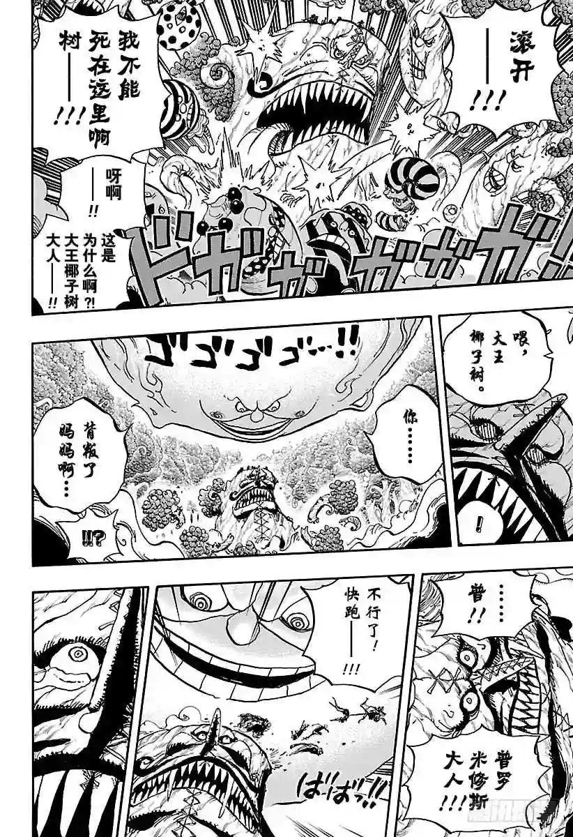 第874话 大王椰子树