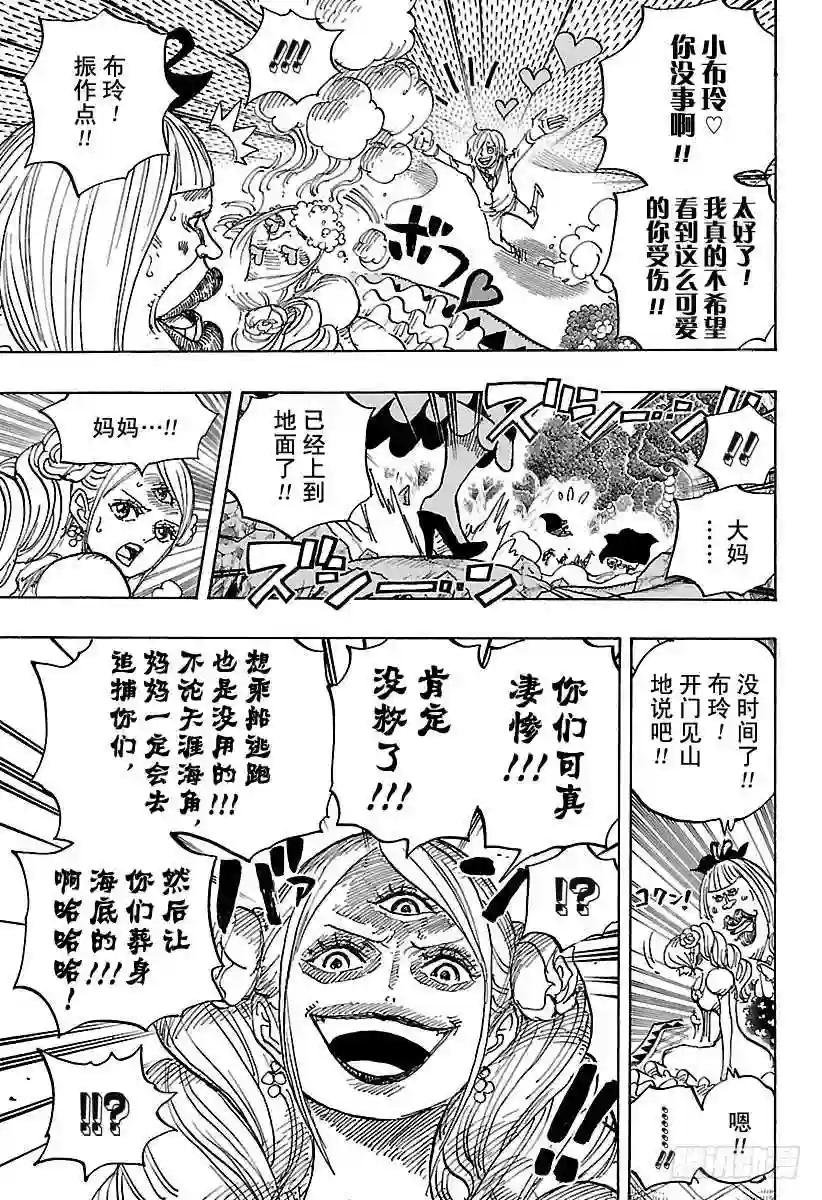 第876话 布玲、碰巧现身!!