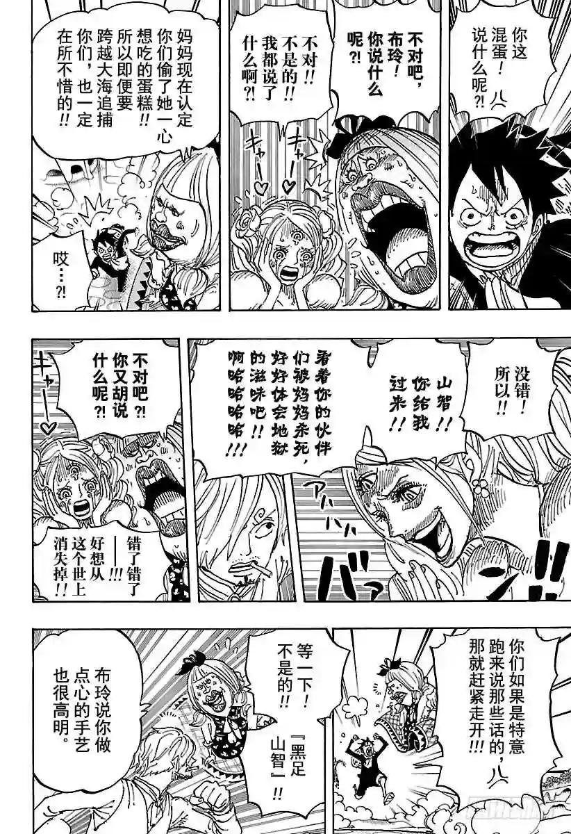 第876话 布玲、碰巧现身!!
