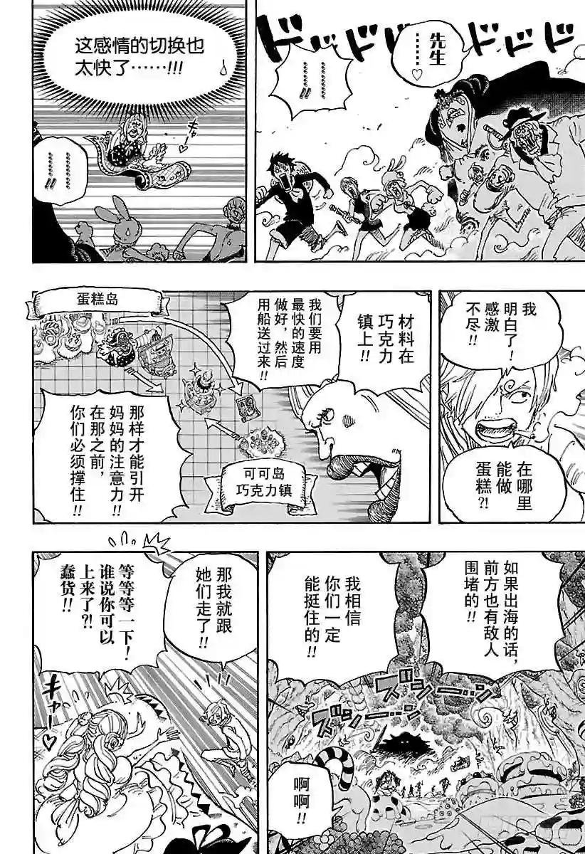 第876话 布玲、碰巧现身!!